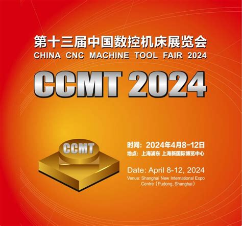 ccmt china cnc machine tool fair shanghai|ccmt exhibition.